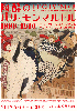 陶酔のパリ・モンマルトル展ポスター<br>図版　ピエール・ヴィダル《『モンマルトルの生活』の表紙》（部分）