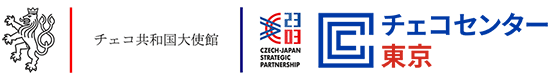 チェコ共和国大使館ロゴ、チェコセンター東京ロゴ