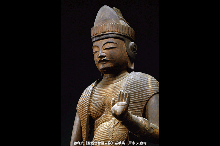 藤森武《聖観音菩薩立像》岩手県二戸市 天台寺